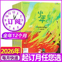 1-8月现货三联少年新知杂志2026年1-12月三联生活周刊青少版9-16岁初中小学生思维启蒙好奇号商界2027非过刊