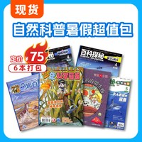 5-12岁儿童阅读杂志套装2026新刊科普财商自然历史文学AI伴读启蒙进阶阅读礼盒Z正版包邮 杂志铺