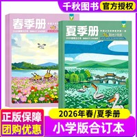 阳光少年报合订本2026年春/夏/秋/冬/季册全年订阅小学版/初中版大少年报纸杂志