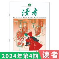 订阅赠礼读者杂志2026年第16期/35周年美文珍藏版/合订本初高中版学生作文素材中高考青少年文摘