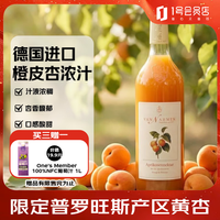 慕享 德国进口黄杏果汁饮料750ml米其林餐厅选用