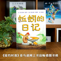 蚯蚓的日记绘本一年级非注音版绘本全套二年级精装硬壳全套小学生儿童绘本阅读幼儿园3-6-8岁宝宝科普故事书