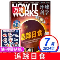 万物杂志2026年2-7月现货2025年珍藏环球科学科普青少年How it works中小学生阅读8-15岁好奇号博物过刊