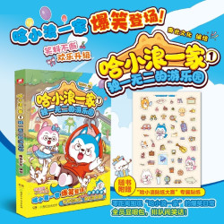 哈小浪一家