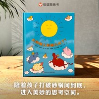 太阳晚上到哪儿去了精装硬壳绘本1-3-6岁儿童启蒙早教绘本故事书籍