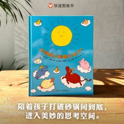 太阳晚上到哪儿去了精装硬壳绘本1-3-6岁儿童启蒙早教绘本故事书籍