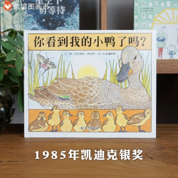 你看到我的小鸭了吗精装绘本0-3-6岁幼儿早教启蒙绘本 亲子游戏书