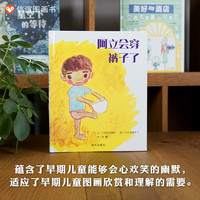 阿立会穿裤子了绘本精装硬壳 0-3-6周岁正版幼儿园绘本故事书儿童好习惯行为培养图画书硬壳绘本