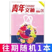 青年文摘初中版杂志2026年1-9月1-17期高中学生中高考作文素材文学语文彩版意林读者合订本非2025年过刊