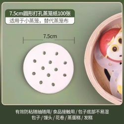 BOERTE 蒸笼纸馒头包子垫纸 家用屉布食品级专用蒸锅垫 不粘一次性油纸垫子 7.5cm圆100张