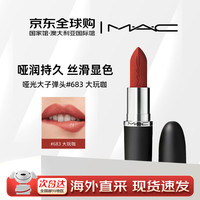 M·A·C M.A.Cmac魅可口红大子弹头口红 尤雾弹唇膏哑光高级显白送女友生日礼物 大子弹头#683大玩咖 3.5g