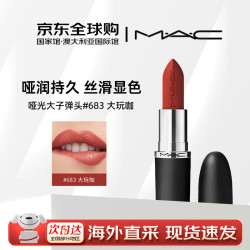 M·A·C M.A.Cmac魅可口红大子弹头口红 尤雾弹唇膏哑光高级显白送女友生日礼物 大子弹头#683大玩咖 3.5g