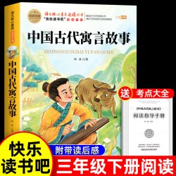 伊索寓言3册中国古代寓言故事三年级下册必读的课外书快乐读书吧老师推荐小学生3阅读书目克雷洛夫正版神话童