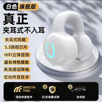鑫羽音 蓝牙耳机夹耳式骨传导2025新款无线运动不入耳跑步挂耳开放白色