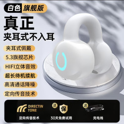 鑫羽音 蓝牙耳机夹耳式骨传导2025新款无线运动不入耳跑步挂耳开放白色