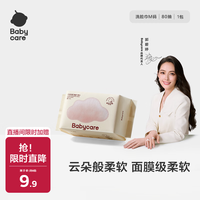 babycare 小熊巾干湿两用婴儿专用洗脸巾非棉柔巾80抽（限购1件）
