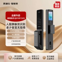 凯迪仕 Q9 FVP V2 3D人脸识别全自动智能门锁