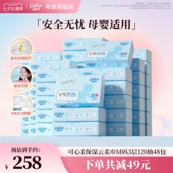 可心柔 v9婴儿纸巾云柔巾保湿儿童宝宝手口专用抽纸120抽16包