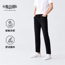 新疆棉小熊总团队黑色牛仔裤男夏季薄款弹力凉感小直筒男士休闲裤