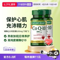 自然之宝 辅酶Q10胶囊 75粒