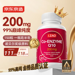 京东京造 J.ZAO京东京造辅酶Q10胶囊200mg150粒 官方正品熬夜加班胸闷呵护心血管