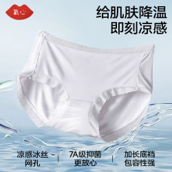 氧心 10条装超薄女士内裤冰丝面膜裤无痕7A级抗菌裆透气少女三角裤夏季 6条规定色+4条随机 2XL （140-160斤）