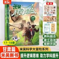 88VIP：米吴科学大冒险新书云南上海科学漫画书6-12岁儿童年级阅读科普百科课外书少儿