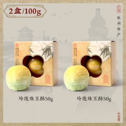知味观 玲珑酥苹果蛋黄酥杭州特产伴手礼下午茶点心零食新中式糕点