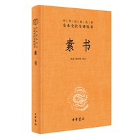 中华书局 古文观止(上下)全本全注全译丛书 古典文学国学书籍古文详解文学古籍