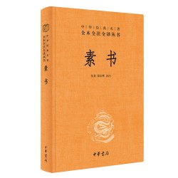 中华书局 古文观止(上下)全本全注全译丛书 古典文学国学书籍古文详解文学古籍