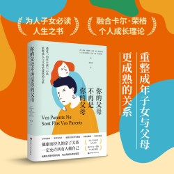 正版你的父母不再是你的父母 亲子关系 家庭关系 心理 疗愈 北京科学技术 心理学亲密关系书籍