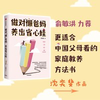 优势累积 给中国家庭的松弛父母课 沈奕斐著 优势积累 家庭教育实践与方与方法总结 中信出版社图书 正版
