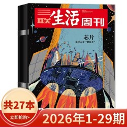 三联生活周刊杂志2025年1-52/2024年1-52期打包/2023/2022年货美食专刊新知时事少年新闻高考书籍期刊