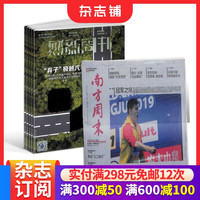 期期包邮 财新周刊 南方周末组合 全年订阅  2026年10月起订 杂志铺