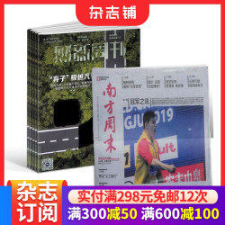 期期包邮 财新周刊 南方周末组合 全年订阅  2026年10月起订 杂志铺