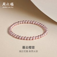 周六福 淡水珍珠手串女款紫色珍珠项链一套优雅送女友节日礼物