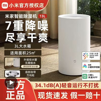 小米除湿机13l