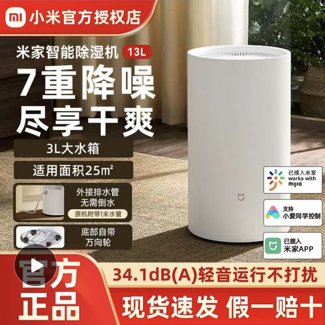 小米除湿机13l