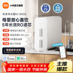 米家 净水器N1 MR872 反渗透净水器 800G