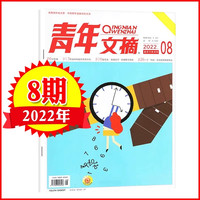 读者杂志2026年8月15/16期新读者初中版高中版学生意林杂志青年文摘作文素材非过刊