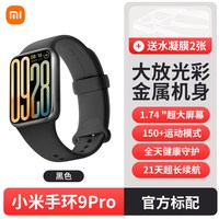 小米 手环9 Pro陶瓷版智能运动健康防水手表血氧睡眠心率监测支付宝微信离线支付超长续航手环9Pro