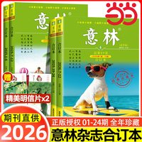 当当网意林合订本2025年春夏秋冬季卷2025意林合订卷1-12月