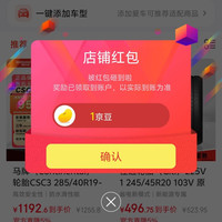 金平安轮胎专营店关注有礼领1京豆
