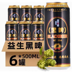 益生啤酒 德国风味黑啤 500ML*6听整箱