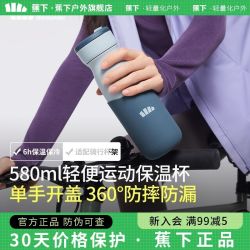 蕉下 轻便手提运动保冷保温杯LC80324咖啡杯水壶水杯车载户外
