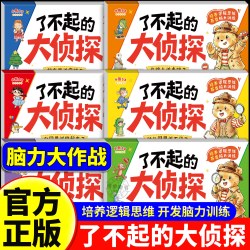 官方正版 了不起的大侦探全6册 2-6岁儿童逻辑思维专注力脑力训练游戏书绘本