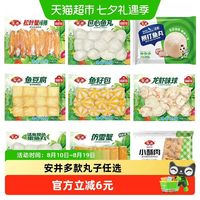 88VIP：安井 鱼籽包鱼豆腐鱼丸蟹棒锁鲜装袋火锅丸子关东煮食材