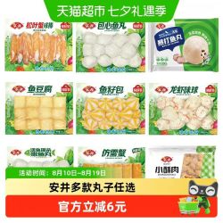 安井 鱼籽包鱼豆腐鱼丸蟹棒锁鲜装袋火锅丸子关东煮食材