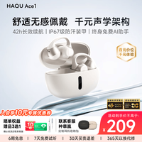 哈趣 Ace1 智能AI翻 云绒白 蓝牙耳机