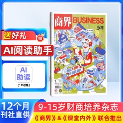 商界少年杂志 2026年10月起订 1年共12期9-15岁中小学生青少年财商成长